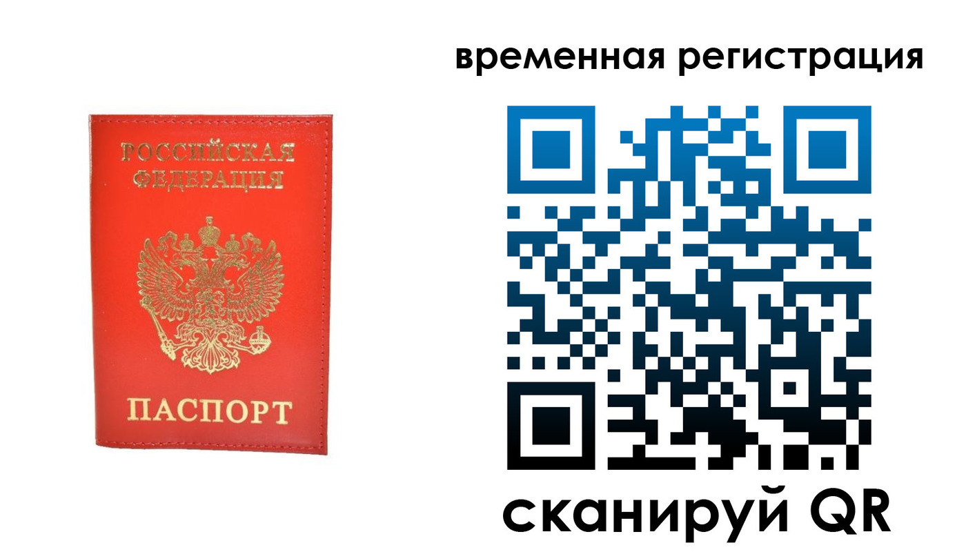 временная прописка в Мирном