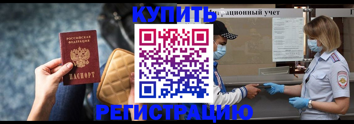 прописка для школы в Мирном