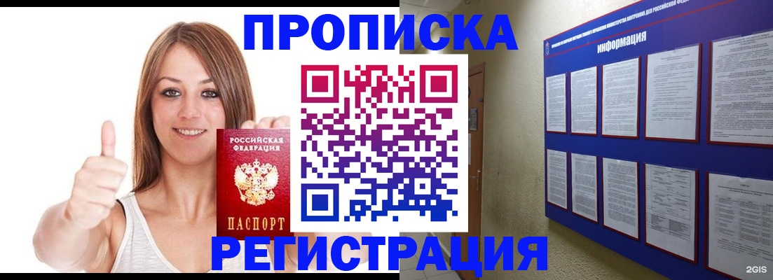 прописка от собственника в Мирном