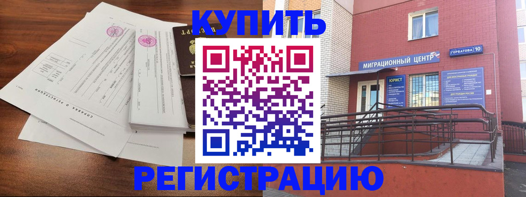 временная регистрация законно в Мирном
