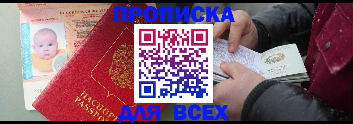 временная регистрация купить в Мирном